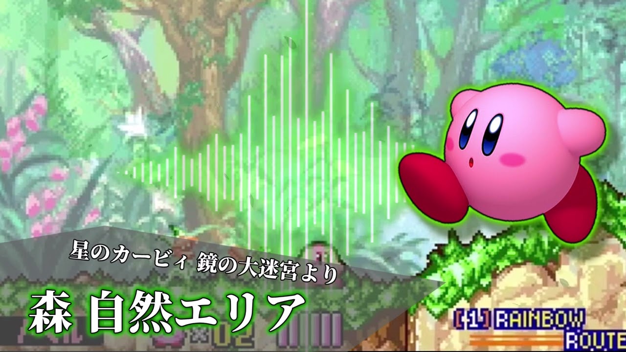 【星のカービィ 鏡の大迷宮】森 自然エリア アレンジ【森/カービィ/自然/ヴァイオリン/懐かしい/オーケストラ】#kirbymusic