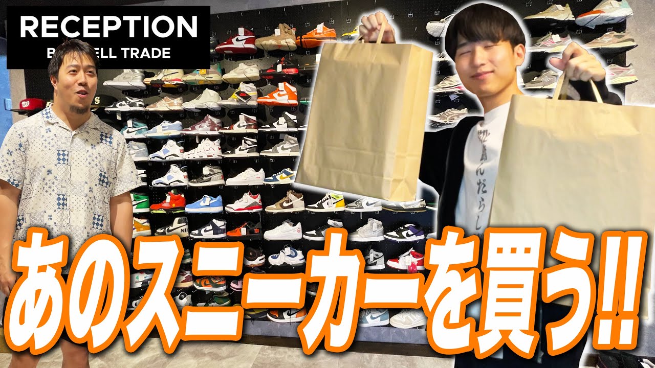 【炎上】首ニキのスニーカーショップで、スニーカーを買う！！