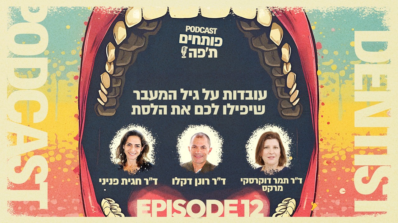 עובדות על גיל המעבר שיפילו לכם את הלסת | פרק #12 