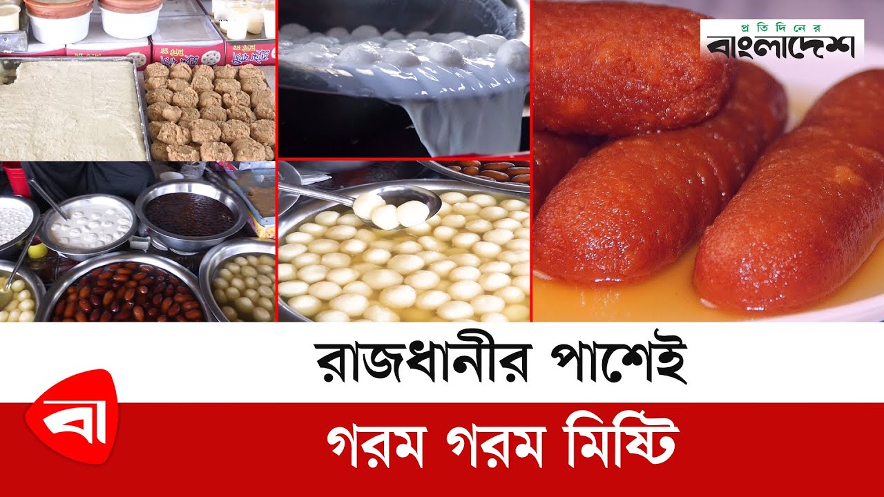 রাজধানীর পাশেই গরম গরম মিষ্টি | 300 Feet Purbachal Sweet Market | Nila Market