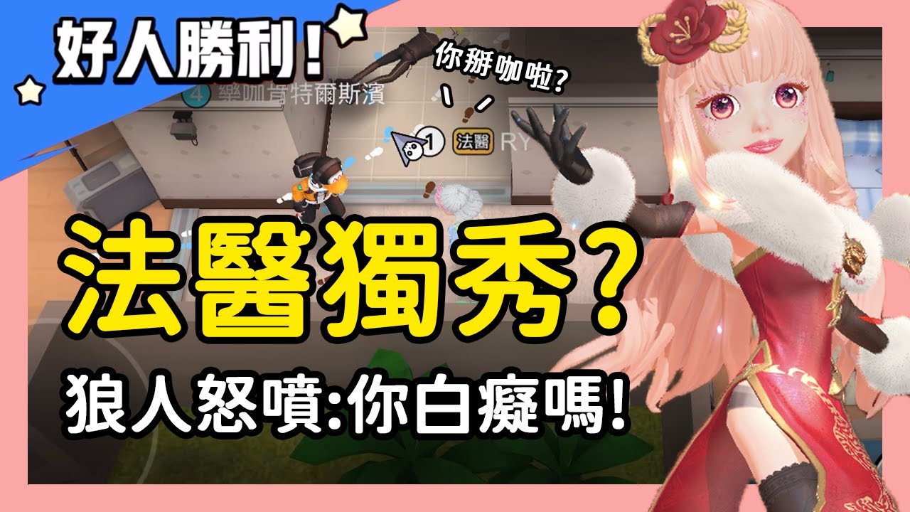 【太空狼人殺】法醫獨秀?好人狼人全都怒了!狼人怒噴:你白癡嗎!