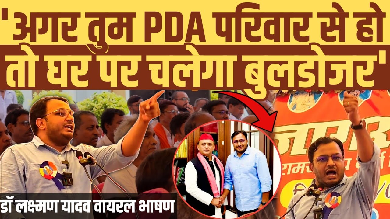 डॉ लक्ष्मण यादव का 2025 का सबसे शानदार भाषण। मोदी योगी को काशी में आकर ललकारा 