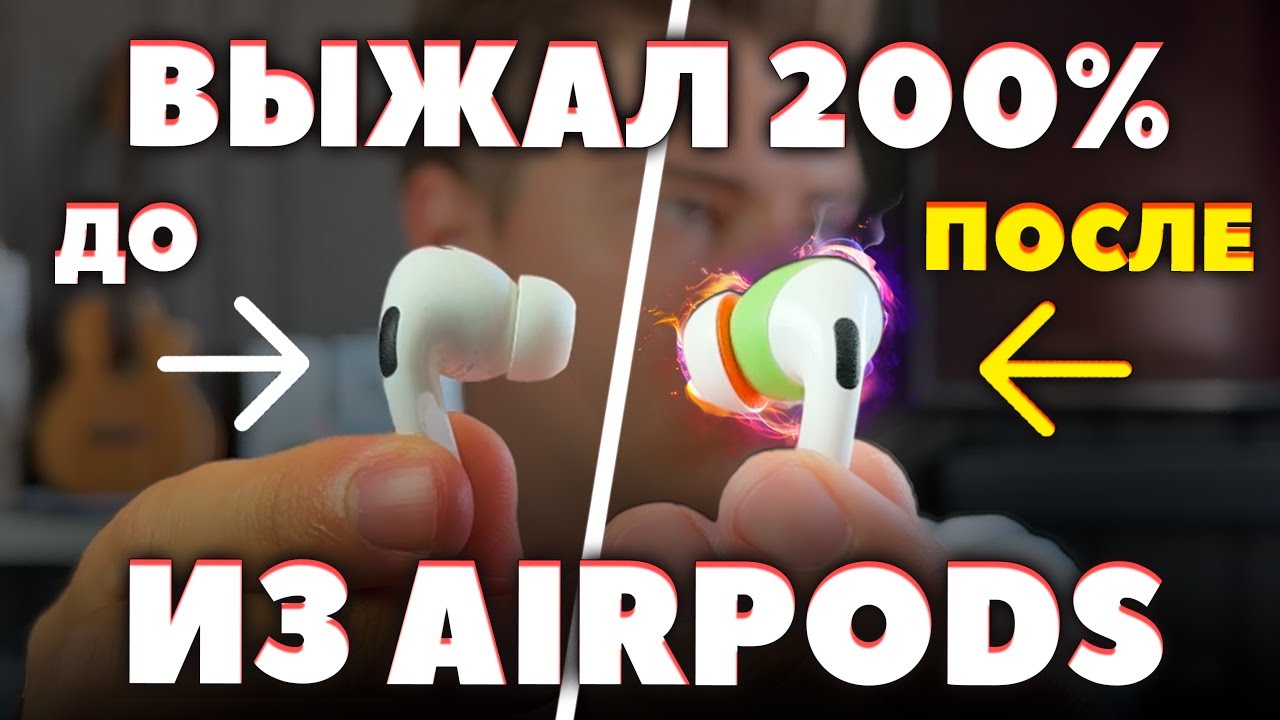 AirPods Pro 2 на максималках: ТОП-5 фишек [2025]