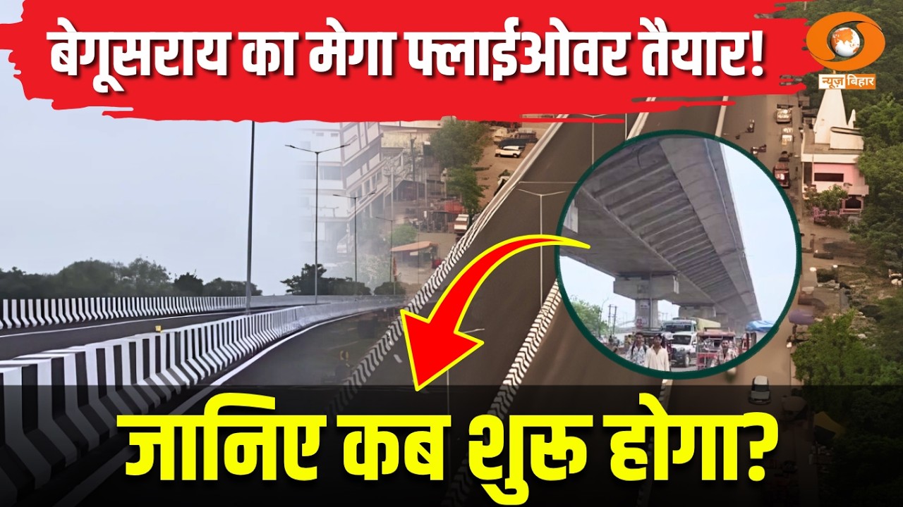Begusarai Elevated Flyover Update: 4.9 KM और 131 पिलर वाले Flyover की देखें पहली झलक! Ground Report