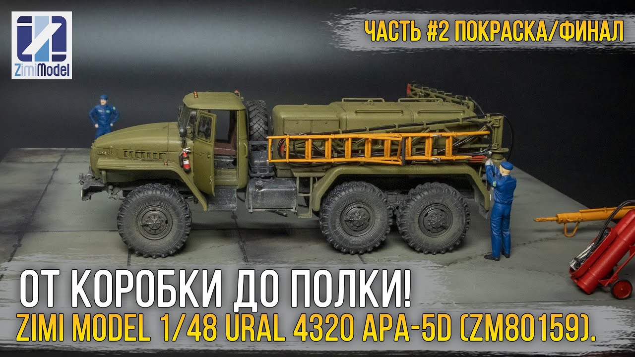 УРАЛ, что даст 