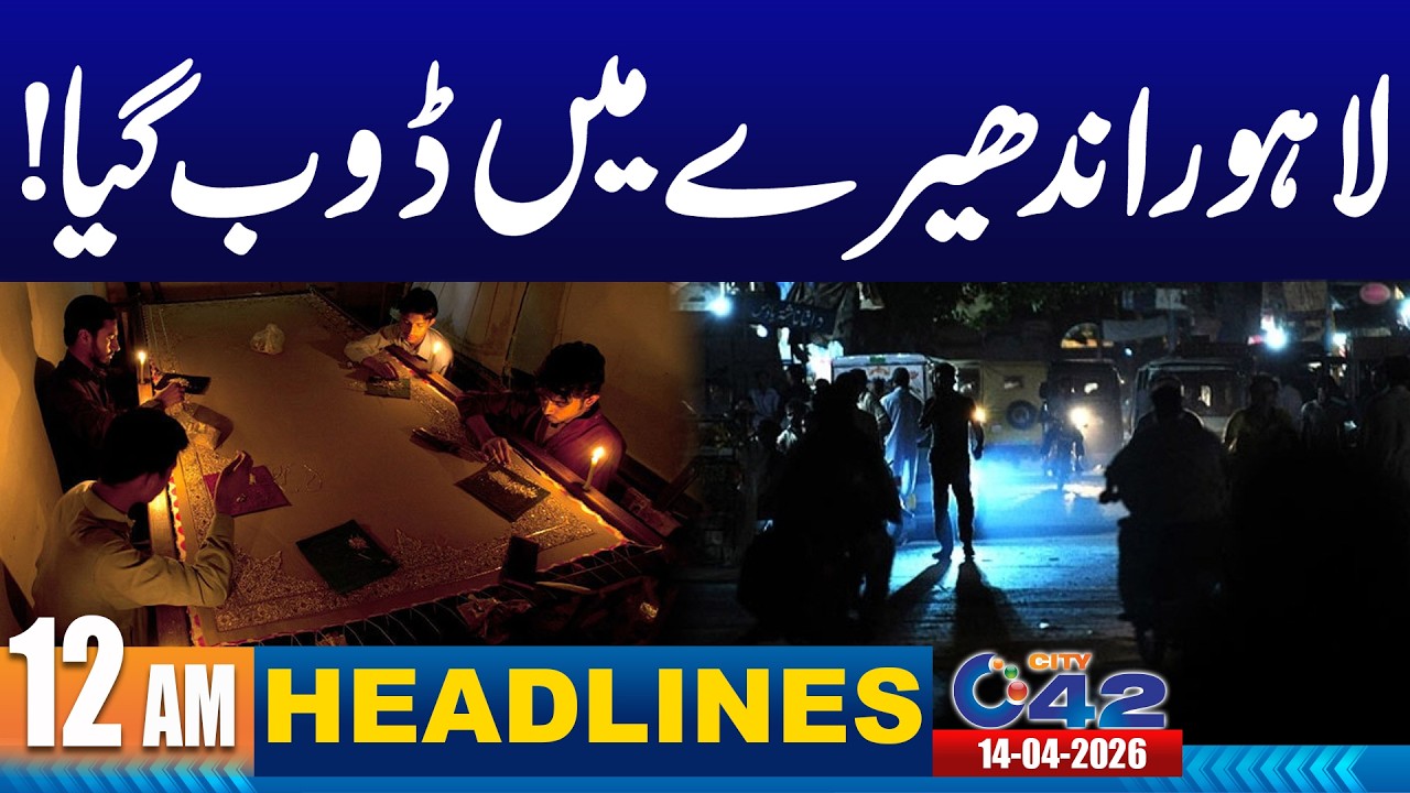 Lahore Andhero Ma Dhoob Gaya | Electricity Load Shedding | 12am News Headlines I 14 April 2026