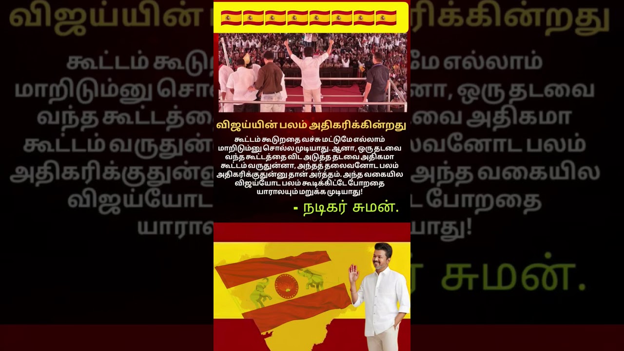 TVK || manadu #thalapathyvijay #thalapathy #youtubeshorts #shorts #fyp #vijay#jananayagan#campaign