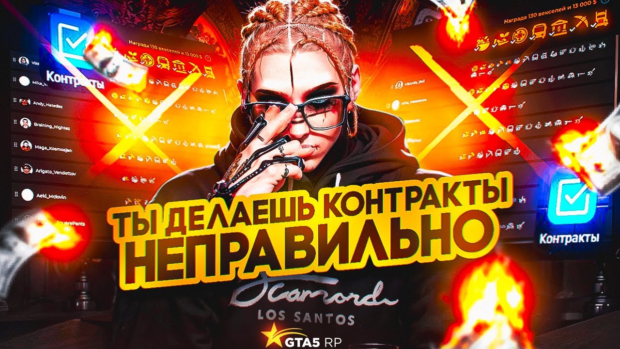 ТЫ ДЕЛАЕШЬ КОНТРАКТЫ НЕПРАВИЛЬНО НА ГТА 5 РП│КАК ПОЛУЧАТЬ БОЛЬШЕ ВЕКСЕЛЕЙ ЗА КОНТРАКТ?│ТОП ЗАРАБОТОК