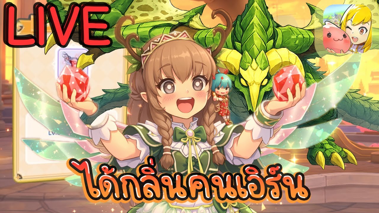 [LIVE] Ragnarok M: Classic เมื่อวานปกหลังมังกือแต่ไปหมึก วันนี้อะไร