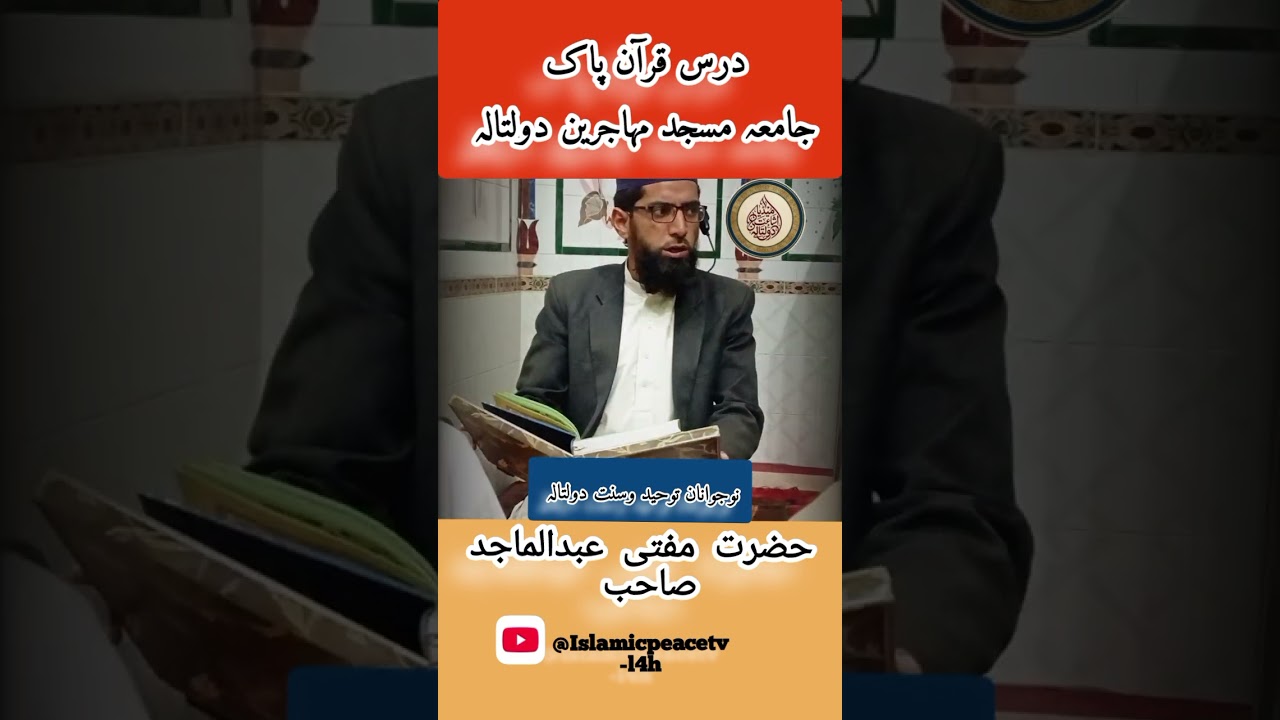 2 روزہ درس قرآن پاک بعد نماز فجر 