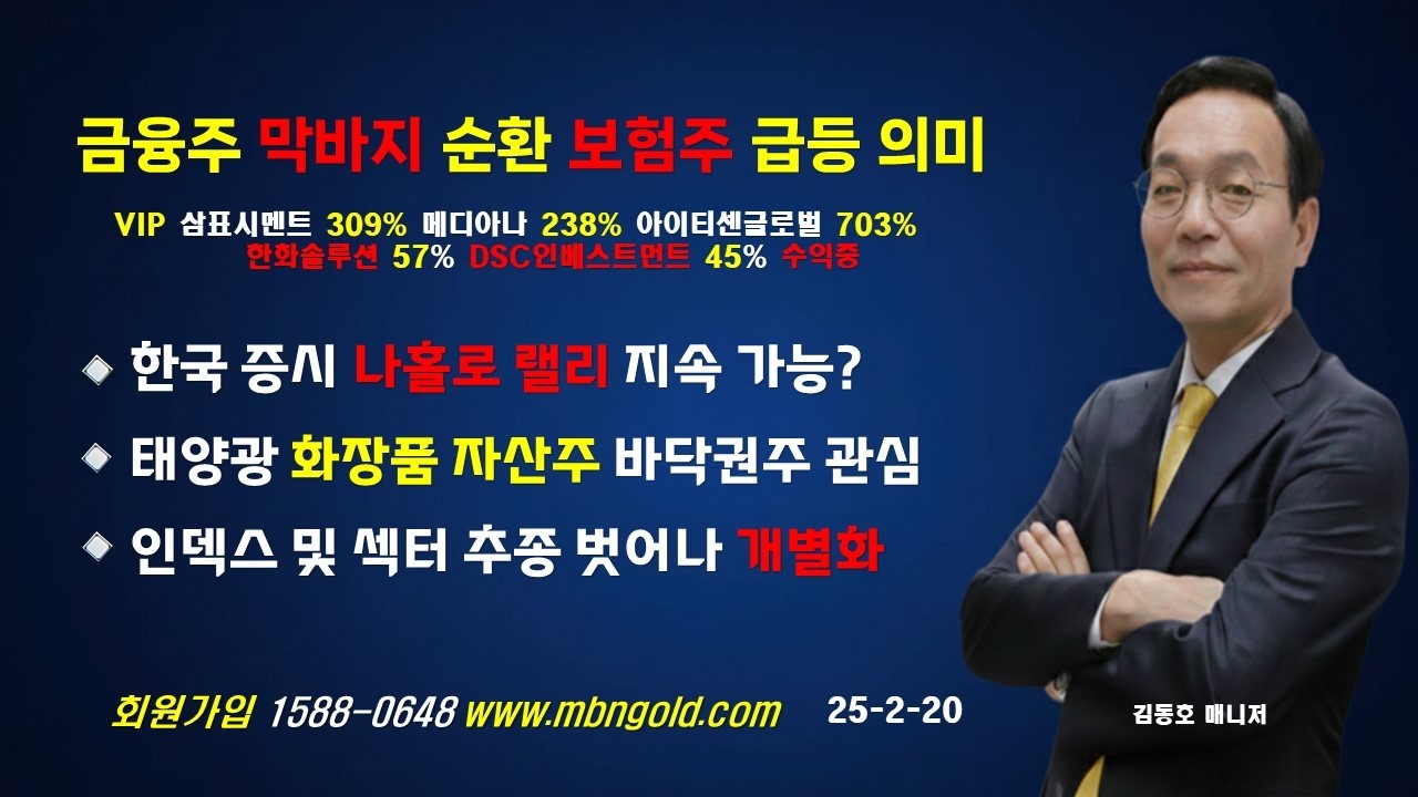 [금융주 막바지 순환 한화생명 상한가 의미]매일경제TV 김동호 매니저//DSC인베스트먼트 45% 아이티센글로벌 703% 삼표시멘트 309% 수익
