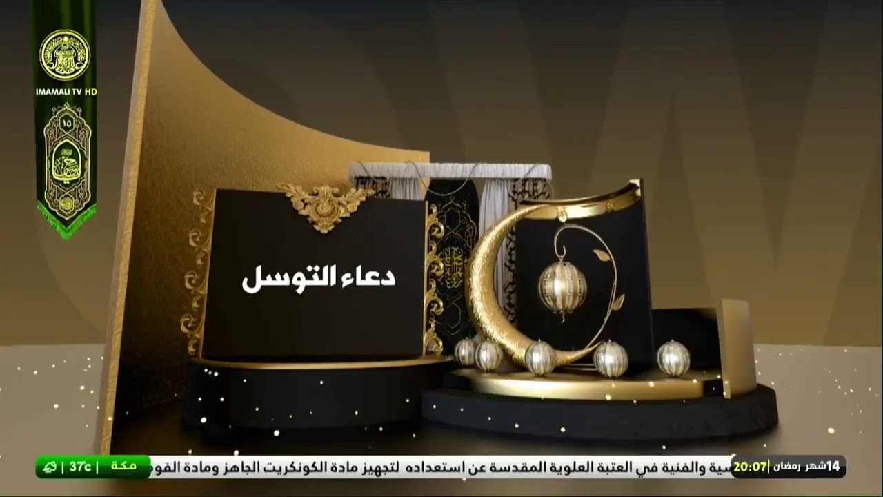 البث المباشر من العتبة العلوية المقدسة