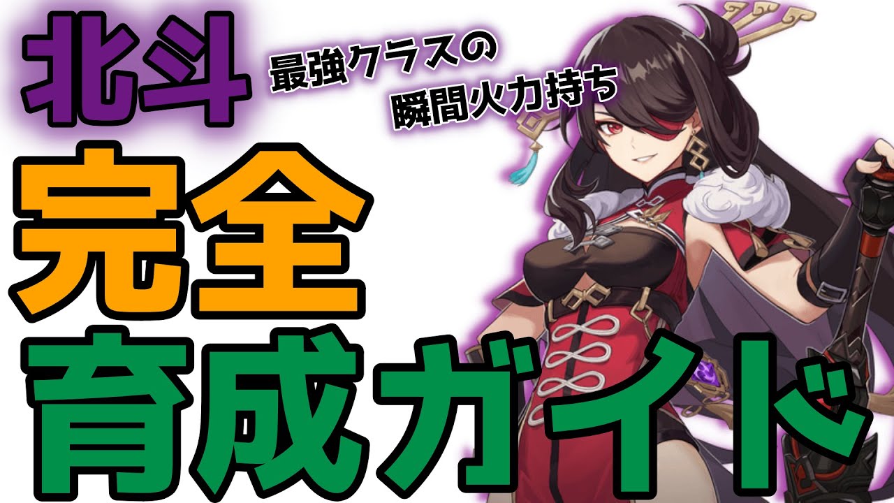 【原神】北斗育成ガイド(ジャストガード・聖遺物・武器・命の星座凸・天賦の使い方)