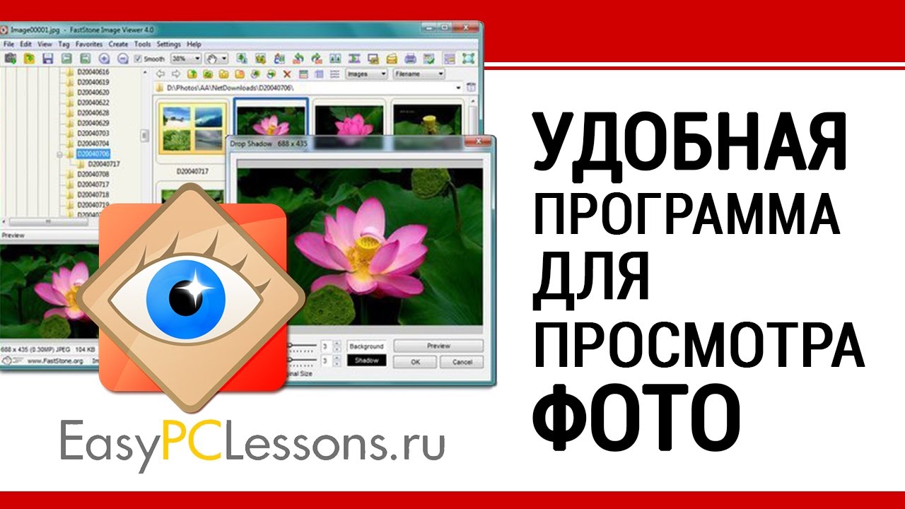 FastStone Image Viewer - Удобная программа для просмотра фото