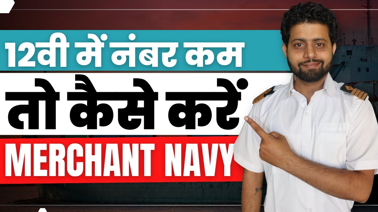 12वी में नंबर कम तो कैसे करें Merchant Navy - Low Marks in Board exam - JMDi ACADEMY