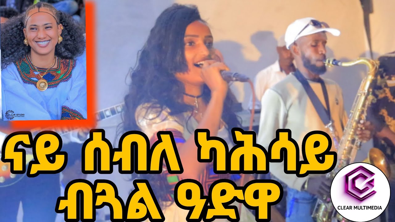ናይ ሰብለ ካሕሳይ ብዳናይት ጓል ዓድዋ ኣብ መበል 129 በዓል ዓወት ኩናት ዓድዋ ማጋልዋ#Adwa