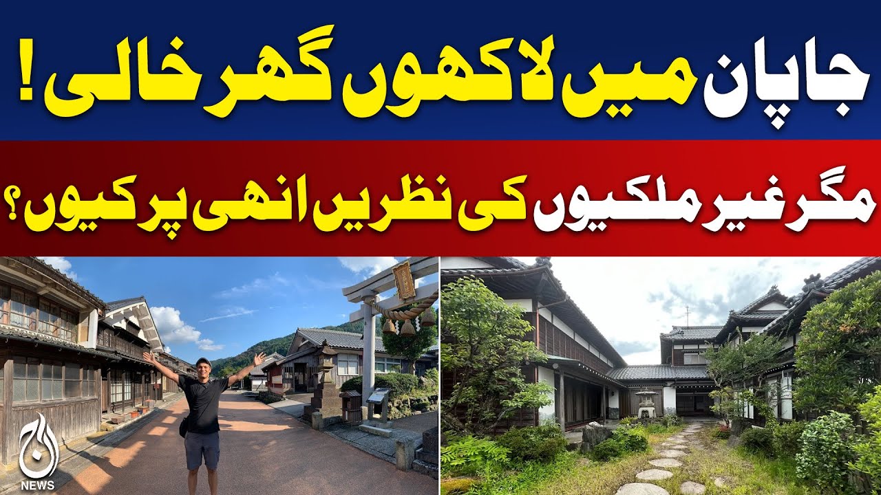 Japan Empty Homes | High Land Tax | Kominka | Foreign Buyers | Tourism Boost | Aaj Pakistan News