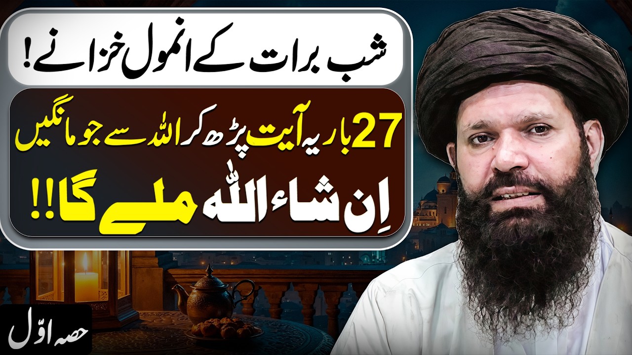 Shab-e-Barat Special Wazifa | 27 Times Recitation for Blessings | Hakeem Tariq Ubqari | Alief TV