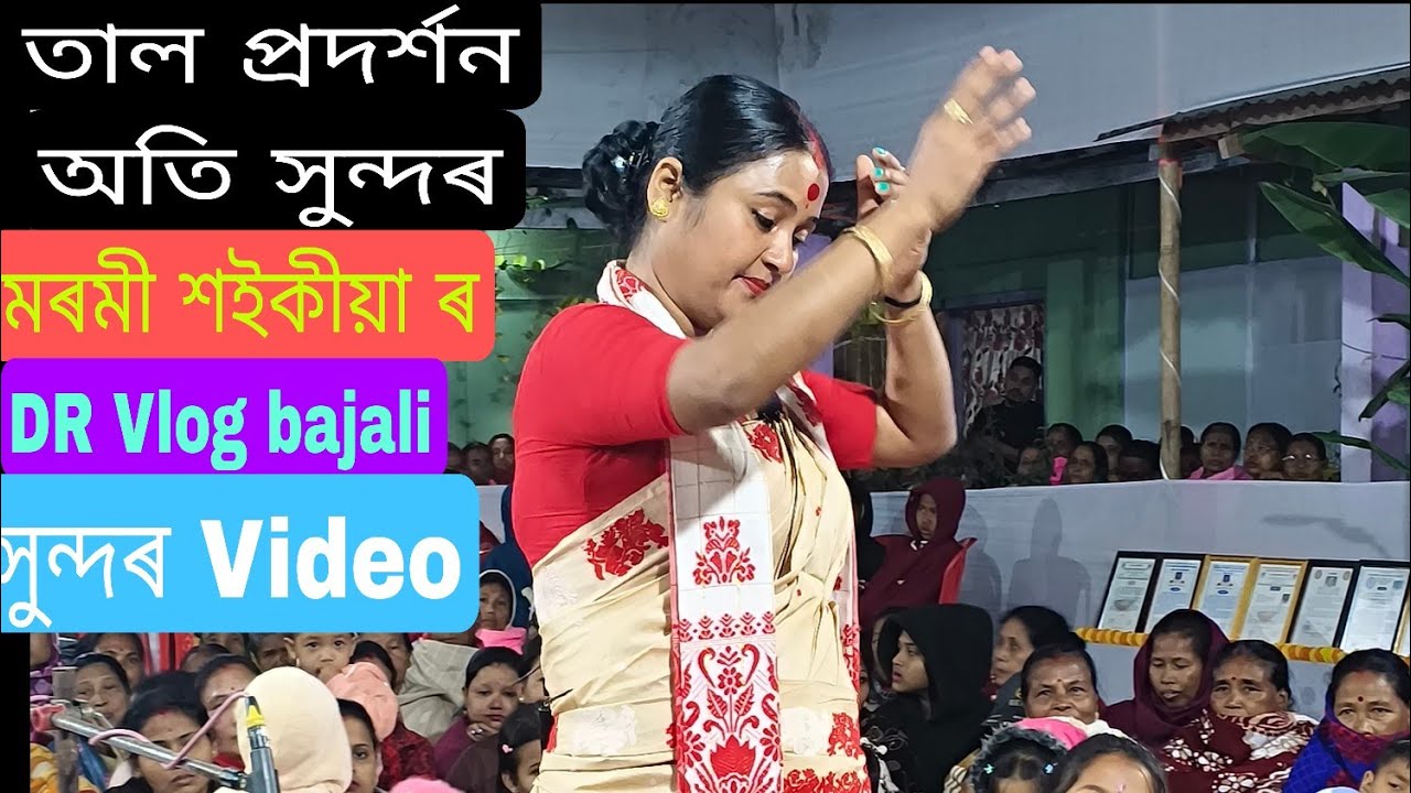 তাল কেনেকৈ বজাইছে মৰমী শইকীয়া ই।।ইমান সুন্দৰ কৈ পৰিবেশন কৰিলে অনুষ্ঠান টো।।চাই ভাল লগা এটি ভিডিঅ।।