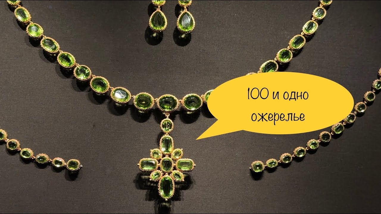 Unique necklace collection at the Victoria and Albert Museum London