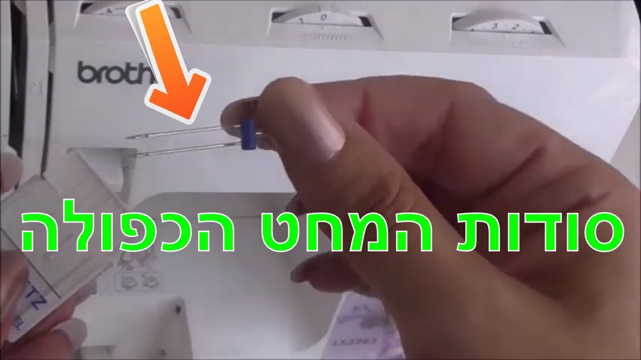 שימוש נכון במחט כפולה (סודות המחט הכפולה) | how to use a double needle