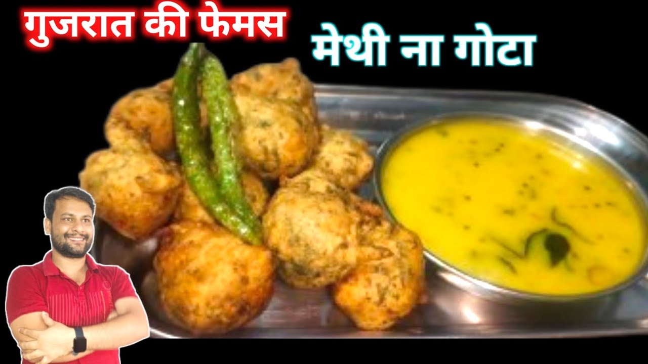 Gujrat Special Methi Na Gota | Methi ke Pakode | Methi ke Pakode Recipe | Gujrat Famous street food 