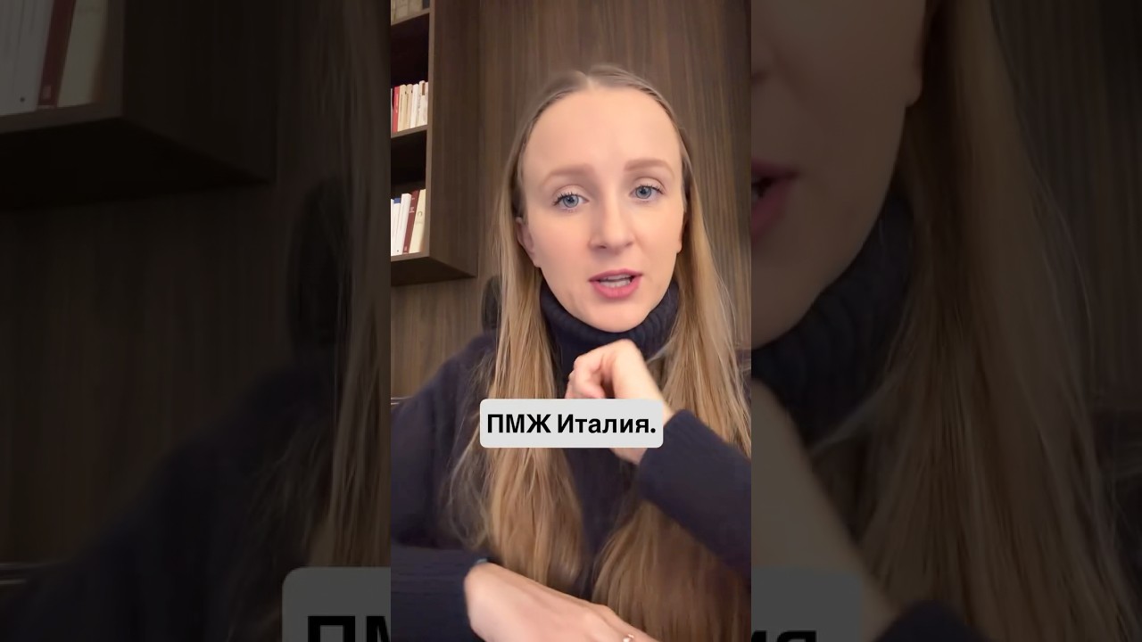Что нужно для ПМЖ Италии?