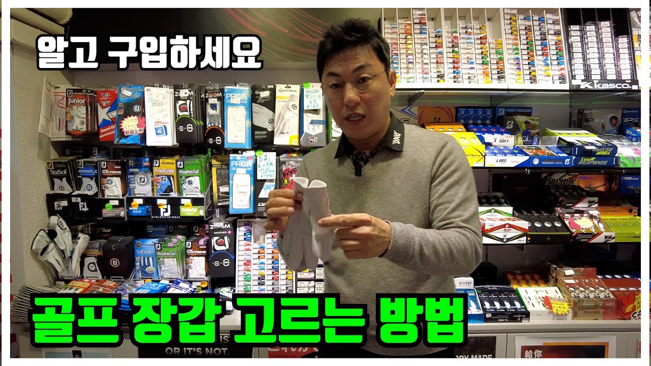 [골프장갑] 골프장갑 고르는 방법. 이제 알고 사세요