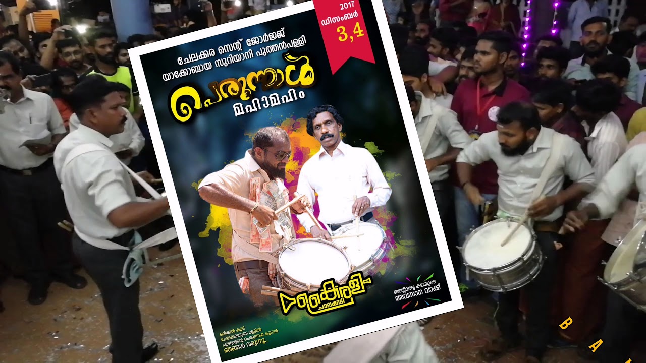 Kairali bandset chelakkara perunnal