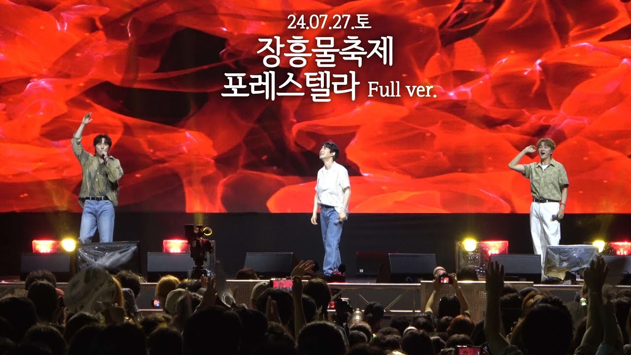 240727(토) 장흥물축제 Forestella Full.ver