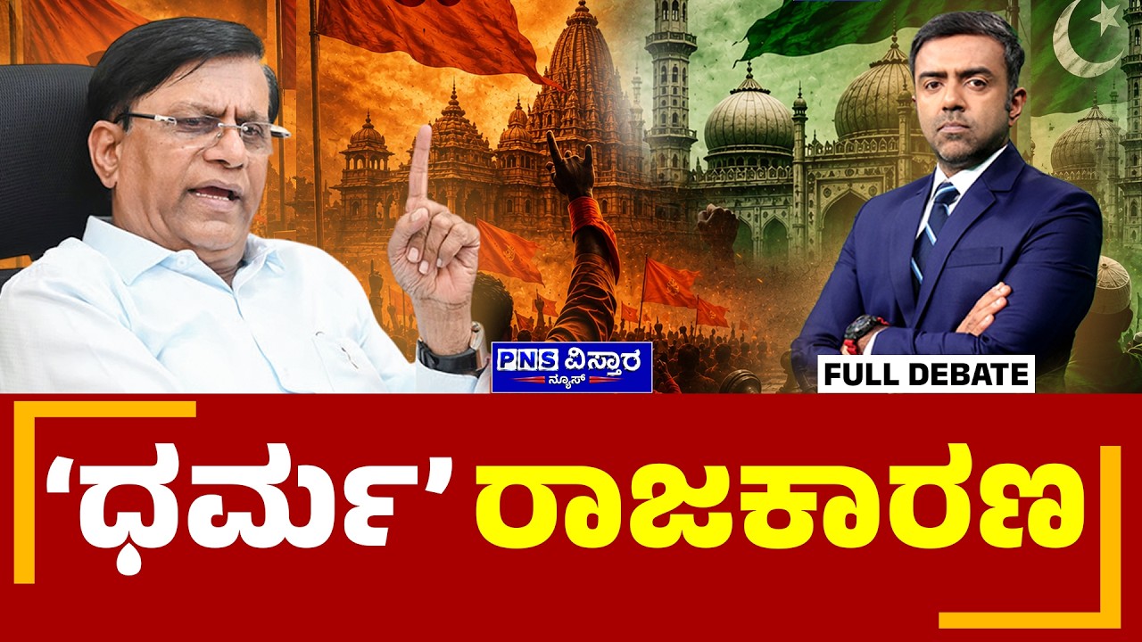Basavaraj Rayareddy on Islam; &lsquo;ಧರ್ಮ&rsquo; ರಾಜಕಾರಣ | To the Point with Nikhil Joshi