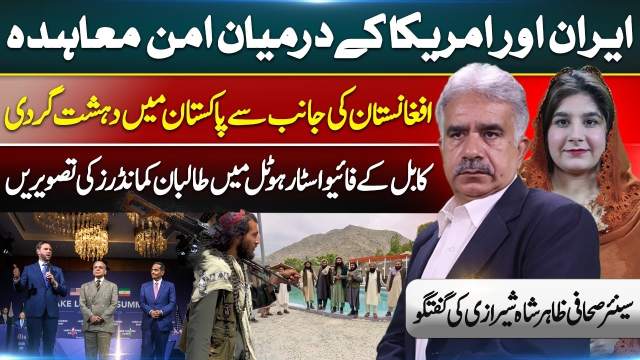 Iran-US Peace Deal | Terrorism from Afghan Side | Taliban Commanders Seen in Kabul Luxury Hotel