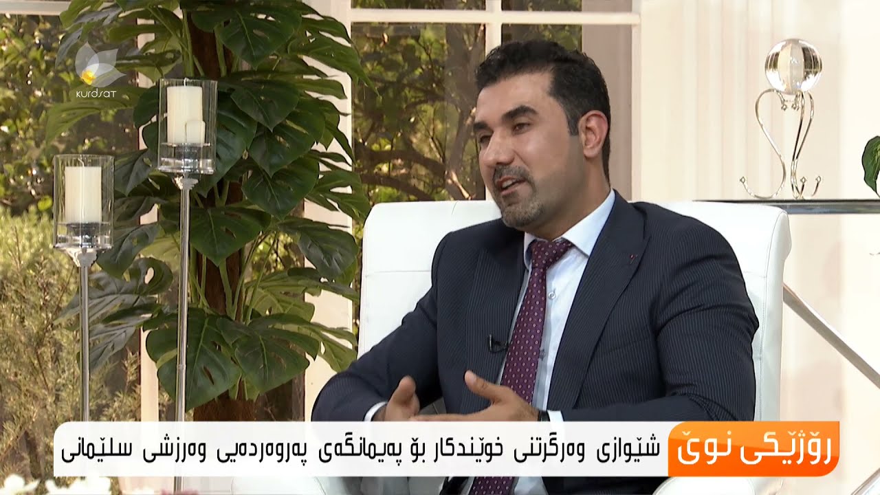 شێوازی وەرگرتنی خوێندكار بۆ پەیمانگەی پەروەردەیی وەرزشی سلێمانی ...ئاریان نوری