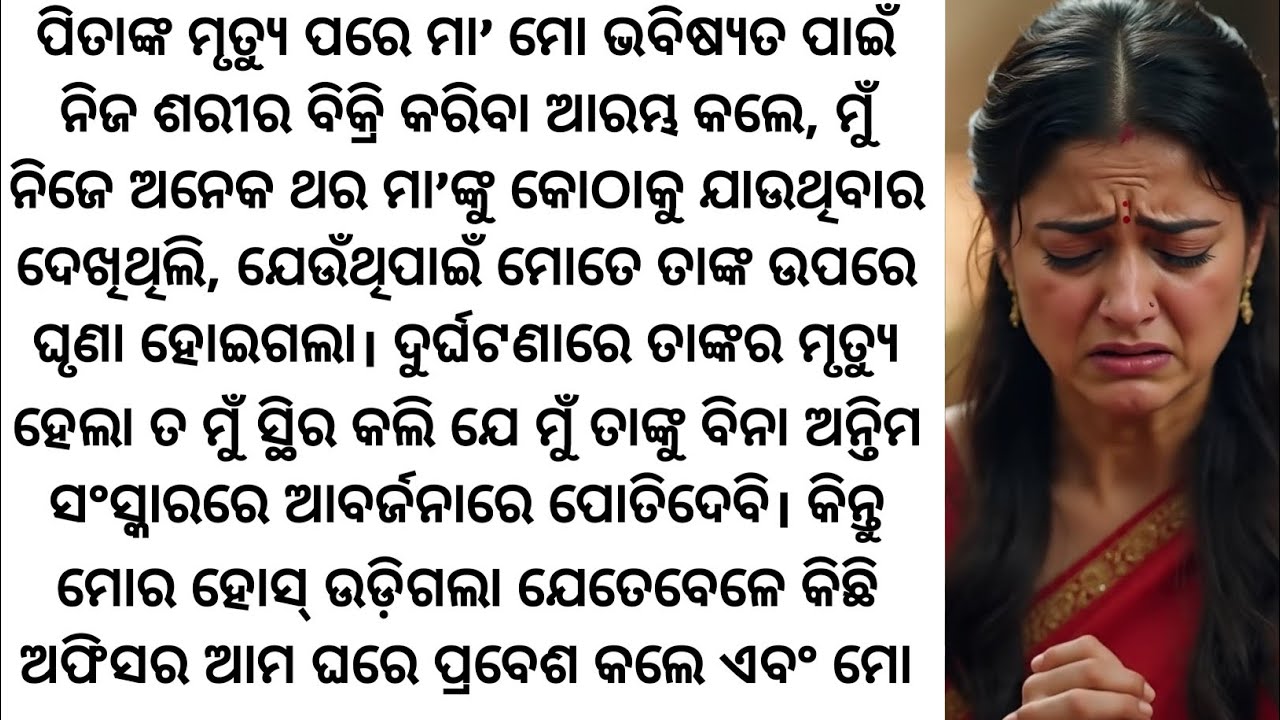 Odia Emotional Kahani | Heart Touching Odia Story | Odia Moral & Motivational Stories