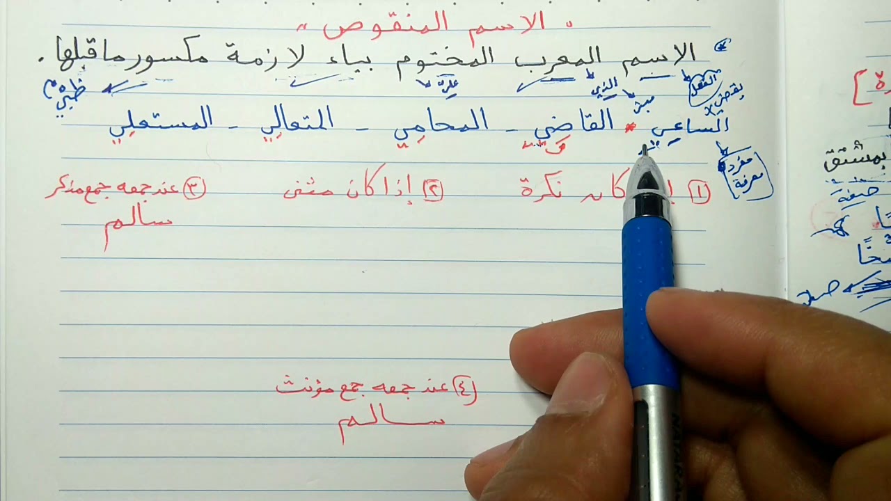 6/ (الاسم المنقوص) شهر إبريل ، شرح الصرف للصف الثالث الإعدادي الأزهري(ترم ثاني)،أ/إسلام الجنايني.
