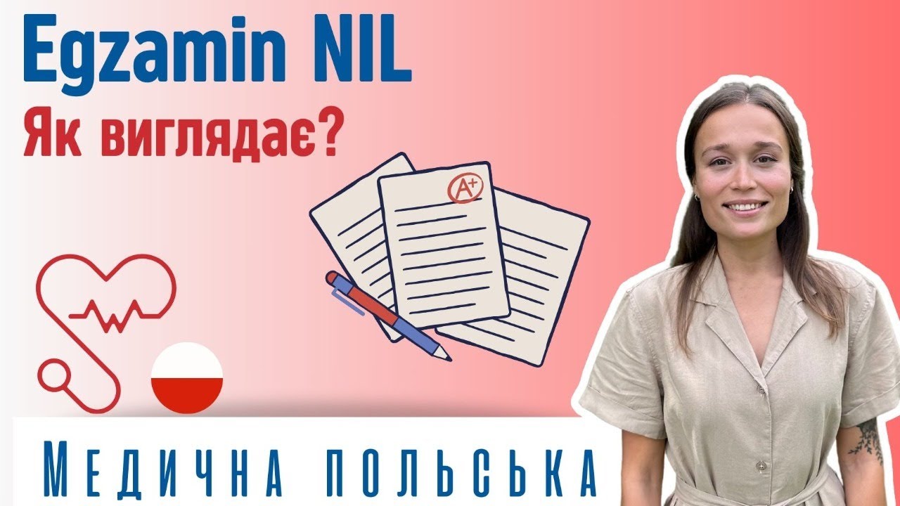 🚩Egzamin NIL – Іспит NIL. Як виглядає? 🚑🇵🇱Медична польська