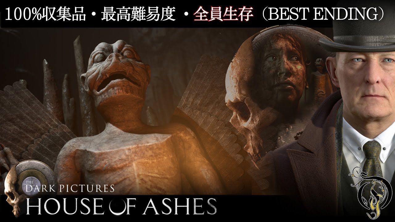 【全員生存/ハウス・オブ・アッシュ】HOUSE OF ASHES - 最高難易度・100%収集品（Lethal/Everyone Lives/100% Collectibles）