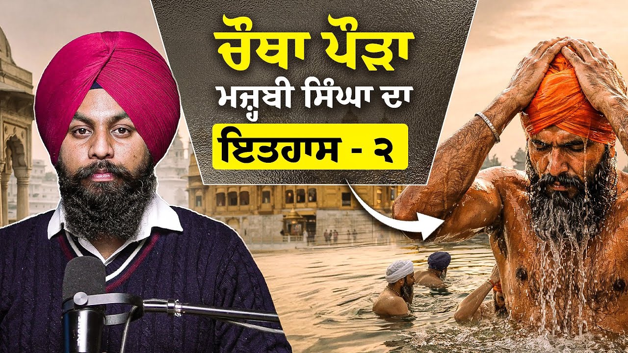 Darbar Sahib ‘ਚ ਜਾਤ-ਪਾਤ ਦੀ ਕਹਾਣੀ ਜੋ ਕਿ ਬਹੁਤ ਹੀ ਘੱਟ ਲੋਕ ਜਾਣਦੇ ਨੇ | Nek Punjabi History