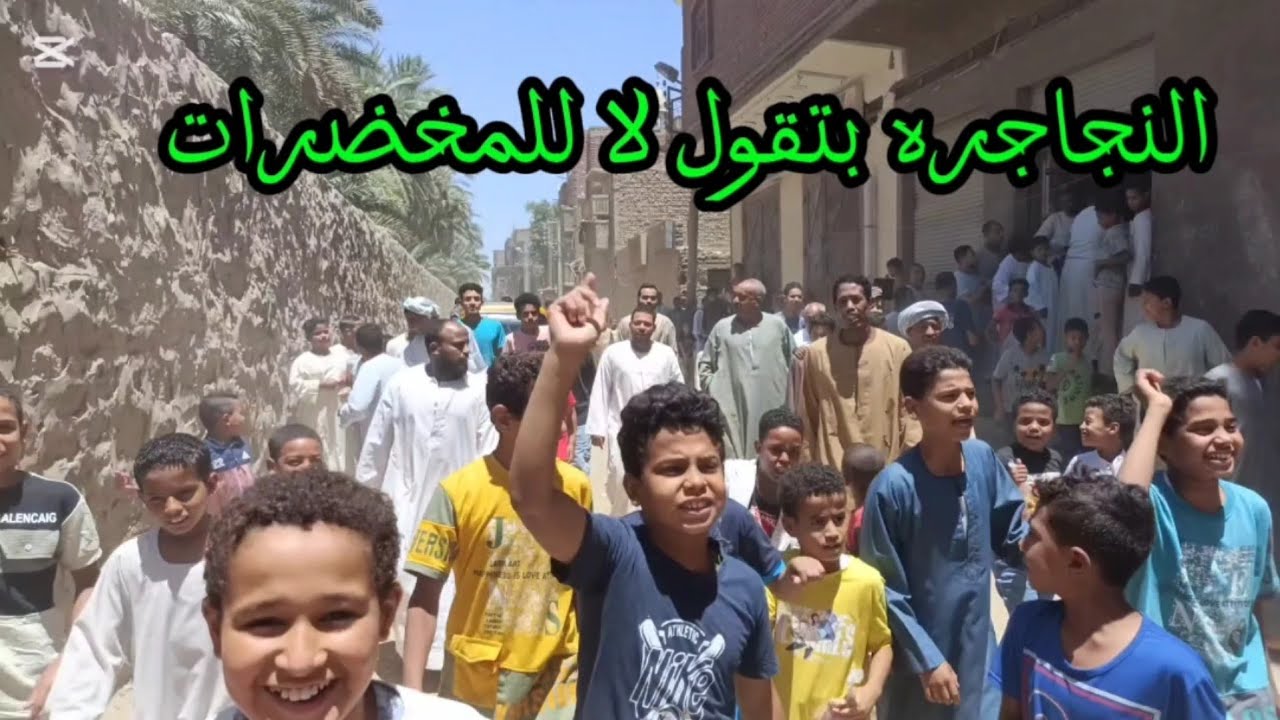 #احتجاج اهالي النجاجره مركز كوم امبو محافظة اسوان ضد تجار المخدرات  المخدرات