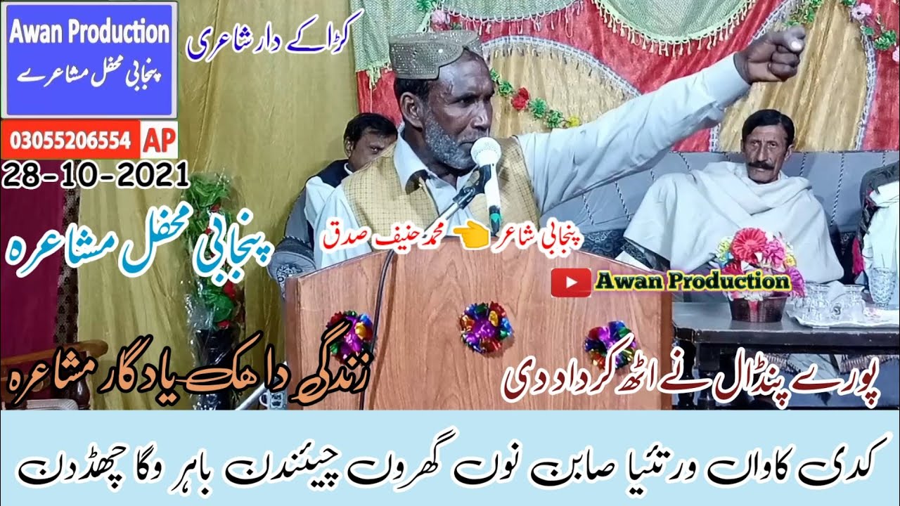 Muhammad Haneef Sidaq Punjabi Mehfil Mushaira Jaba Wadi e Soon | Haneef Sidaq new Mushaira 2021