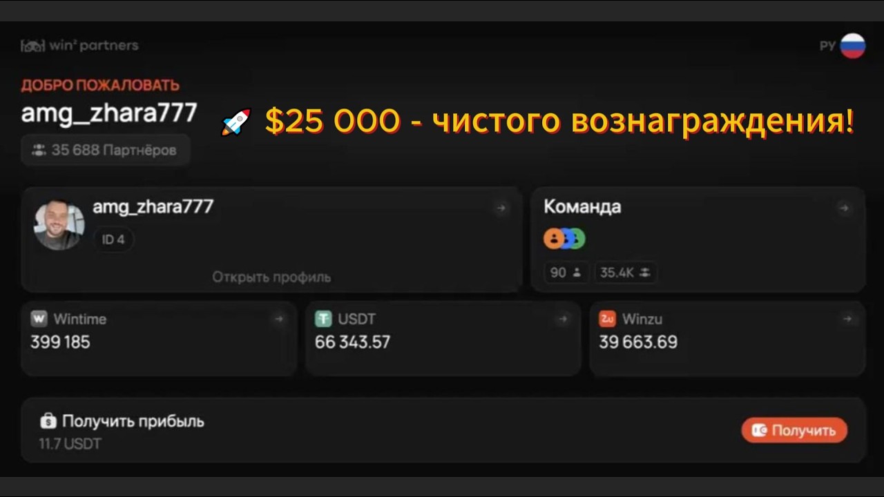 🚀 $25 000 - чистого вознаграждения!