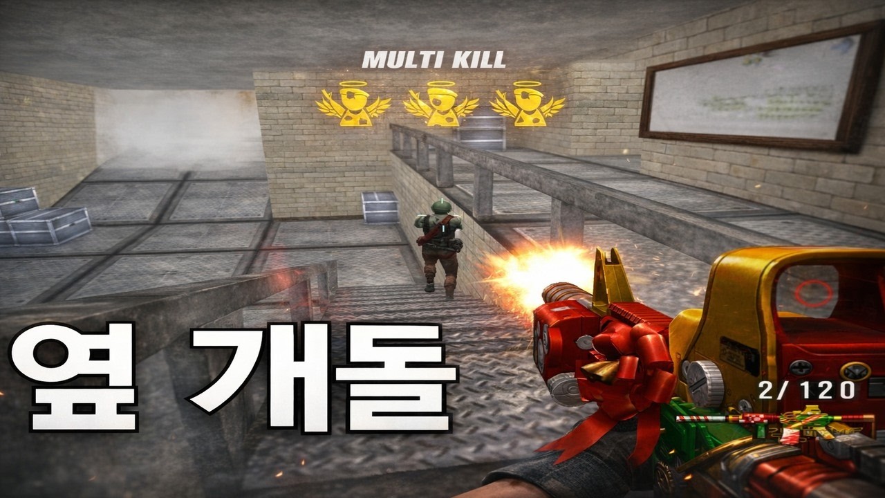 옆 개돌 장인 모드 ON🔥 [스페셜포스]