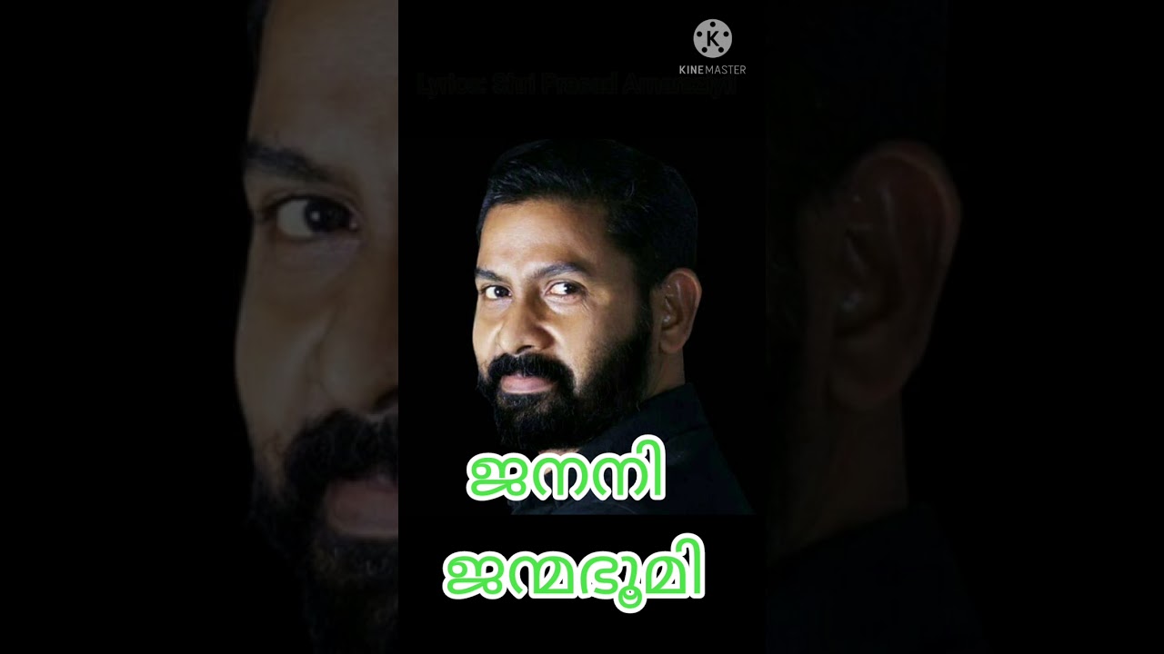ജനനി ജന്മഭൂമി by Ramkumar Marar & Prasad Amarazhiyil