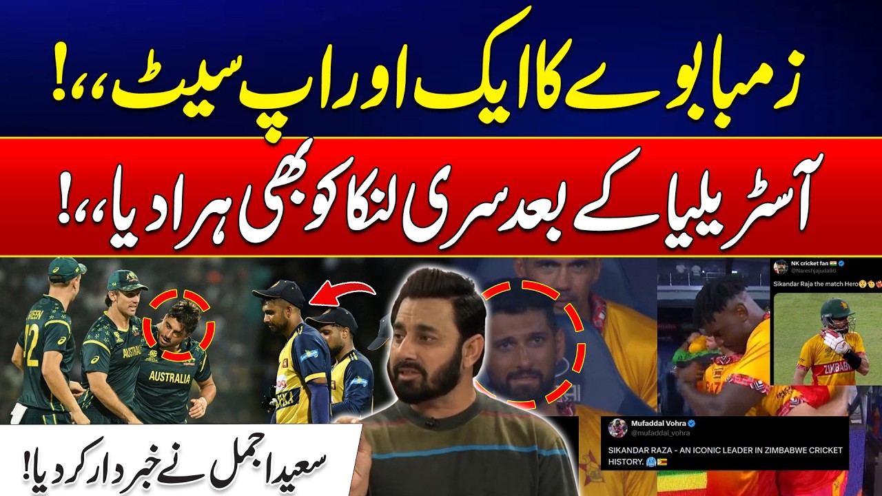 Another Upset by Zimbabwe – Sri Lanka Shocked After Australia! - T20 World Cup 2026 - 24 News HD