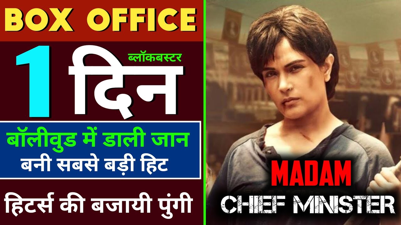 Madam Chief Minister box office collection, madam chief minister 1st day box office collection,Richa