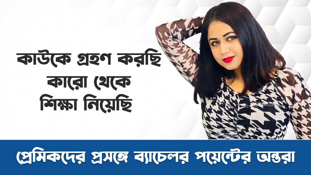 কাউকে গ্রহণ করছি,কারো থেকে শিক্ষা নিয়েছি | Faria Shahrin | News Hunt