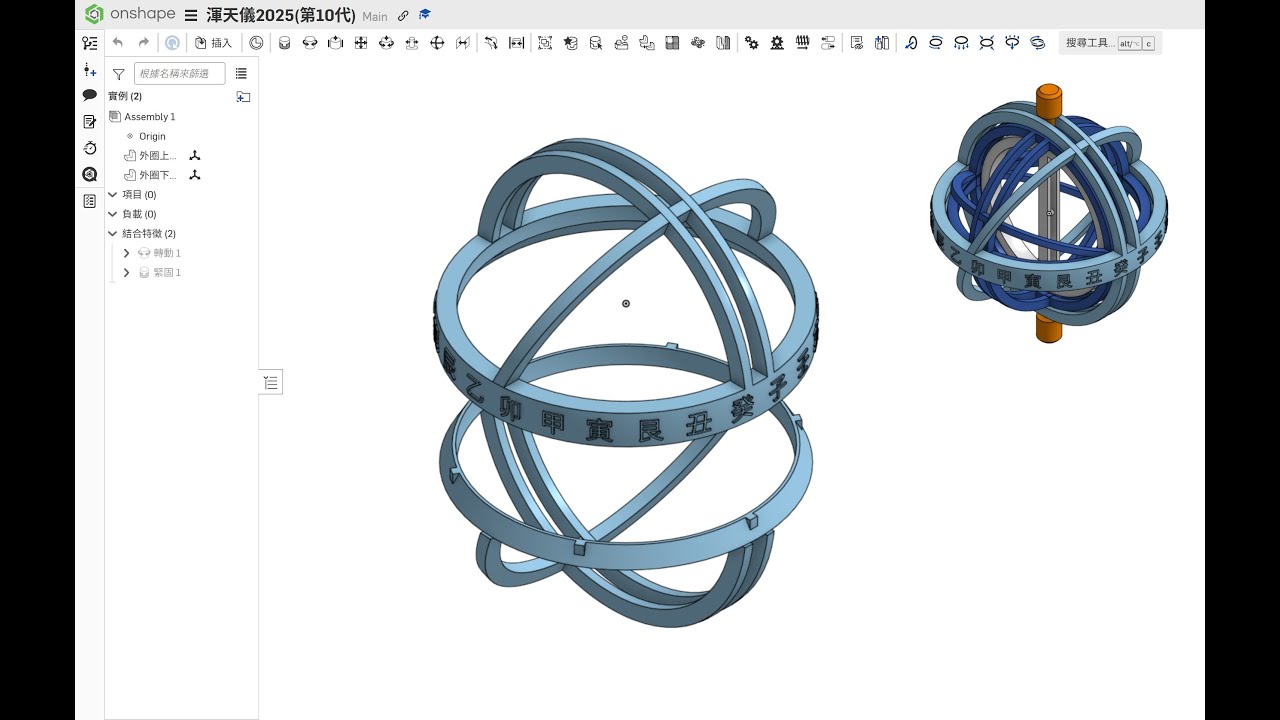 渾天儀製作教學 part 2 圖形切割教學  (CC字幕)｜初學者也能上手｜3D CAD 建模練習｜4K