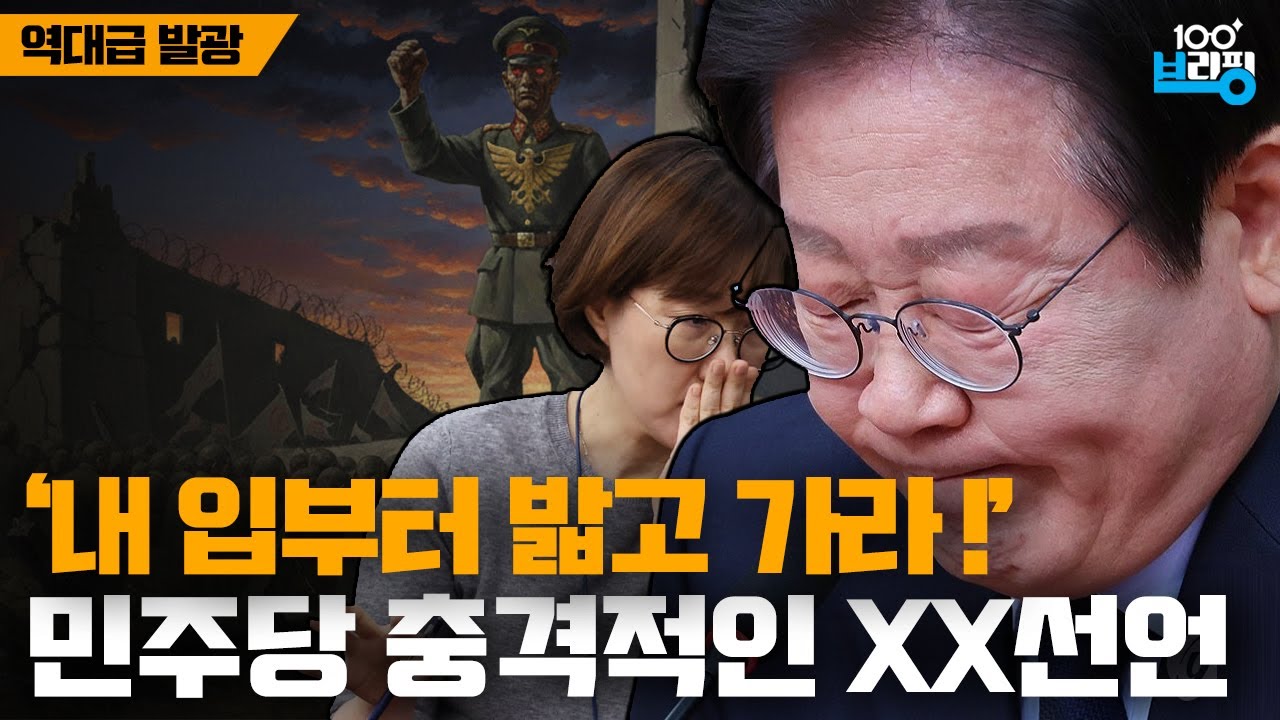 대한민국을 향한 민주당의 충격 선언! / 유동규 관련 중요 공지사항