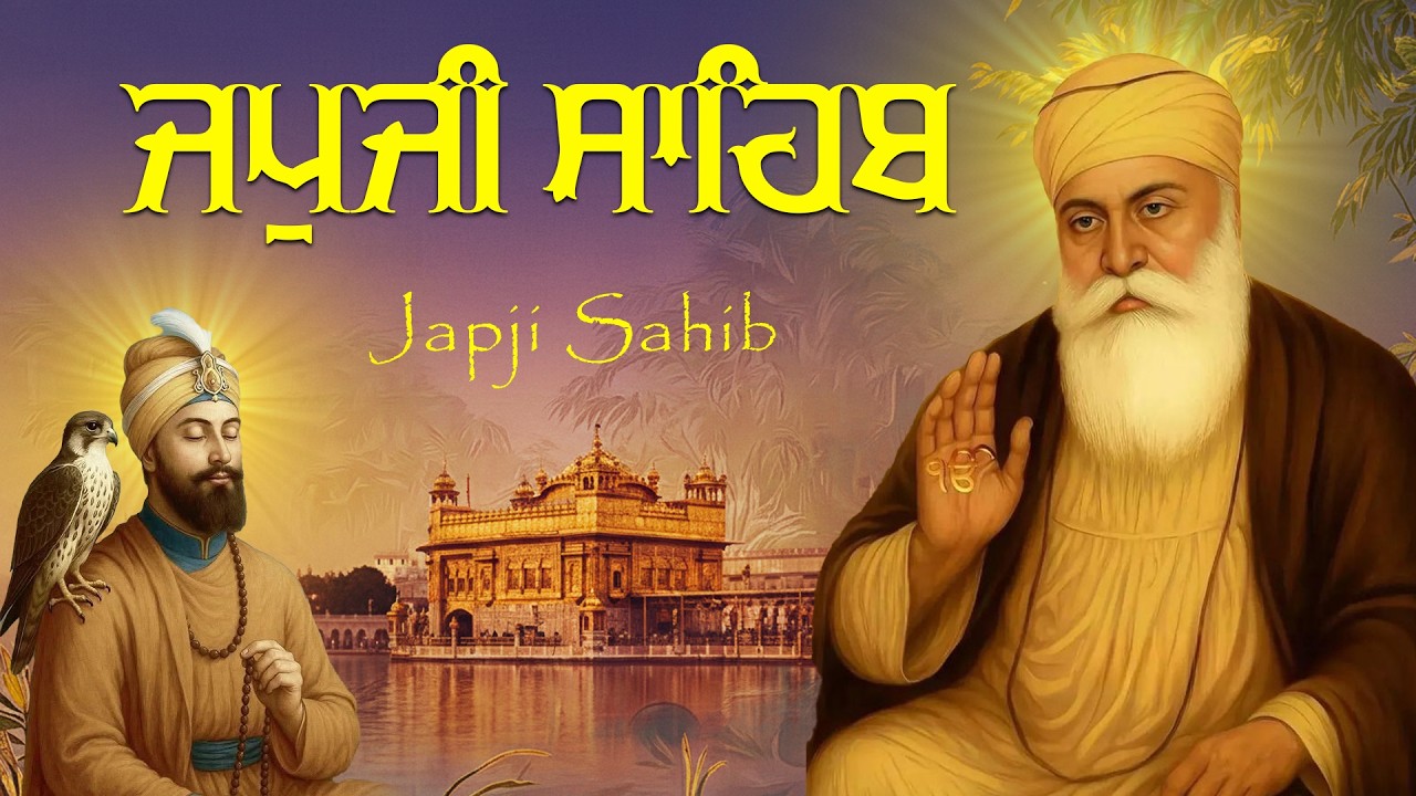 Morning Prayer ਜਪੁਜੀ ਸਾਹਿਬ (Japji Sahib) ਬਹੁਤ ਹੀ ਮੀਠੀ ਆਵਾਜ਼ ਵਿਚ -Lyrical Video #punjabi #japjisahib