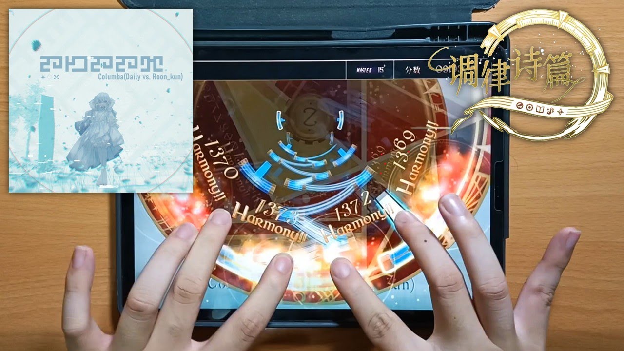【國服先行曲｜Lanota】Poppy (Master 15+) Perfect Purified!!!